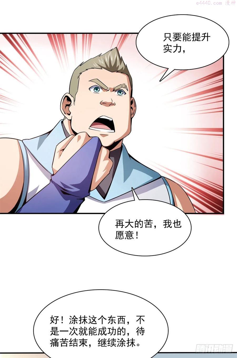 天道图书馆动漫漫画,108 老师辛苦了2图