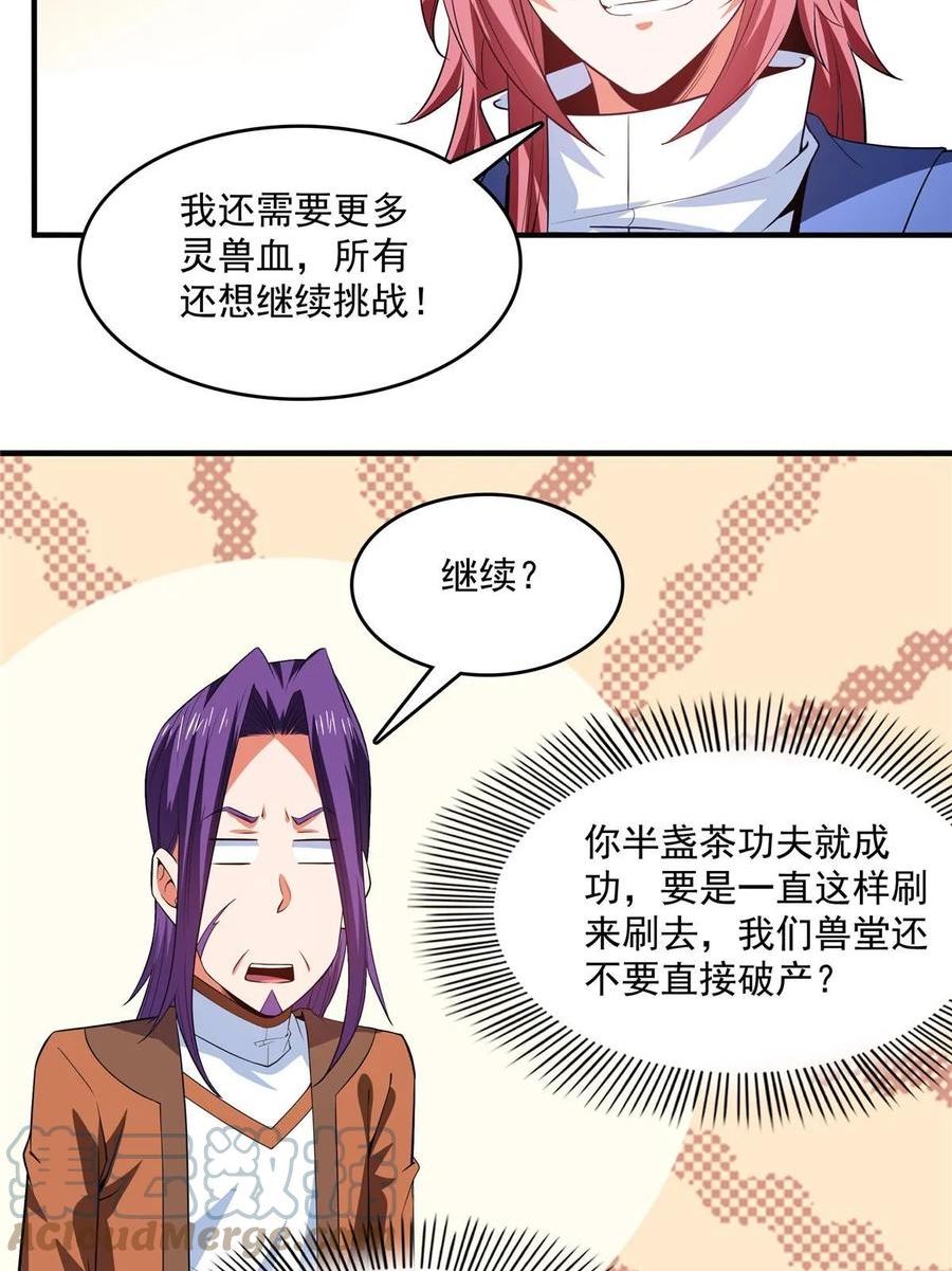 第242话 上古兽语4