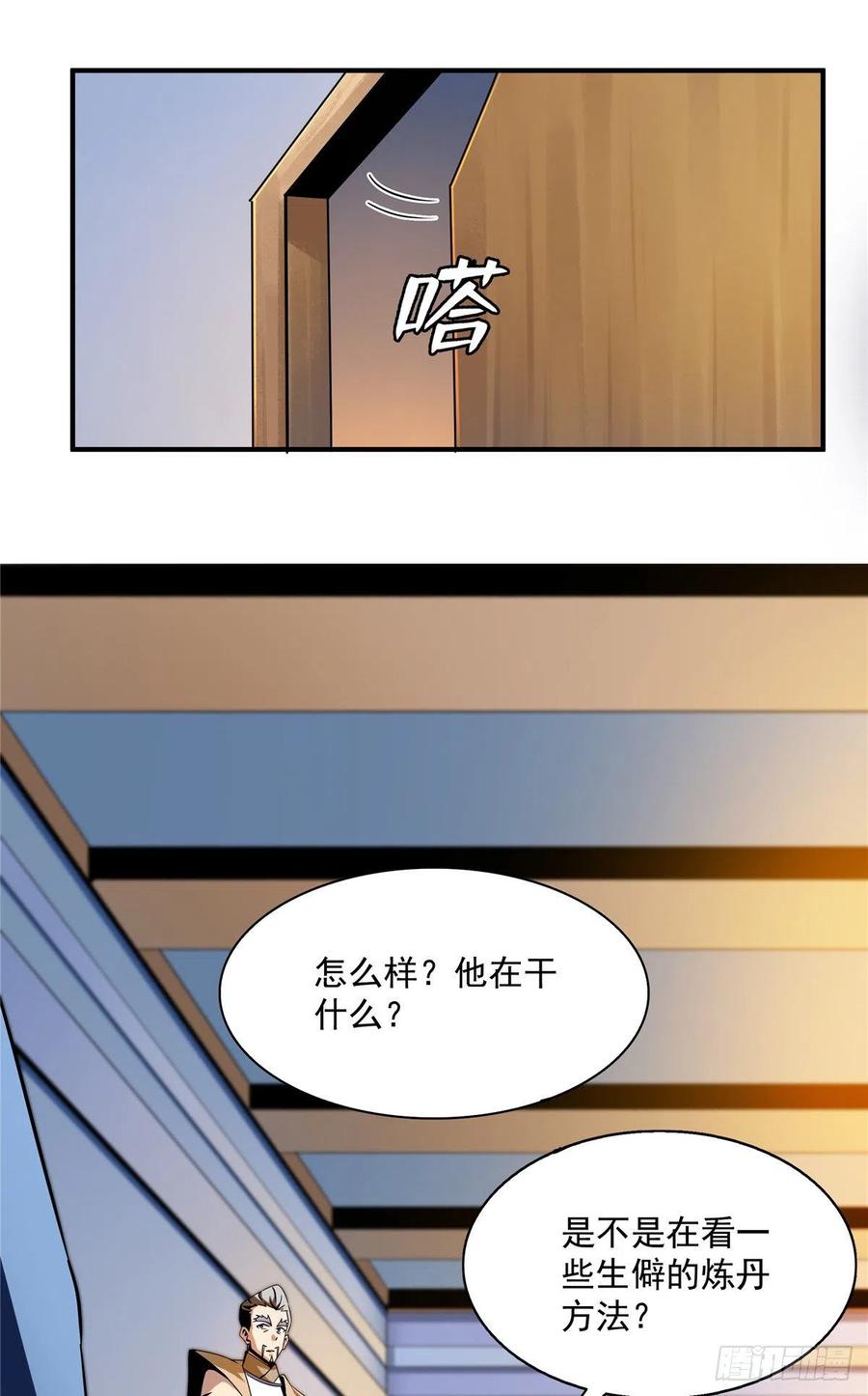 天道图书馆动漫漫画,62 姚寒的疑惑2图