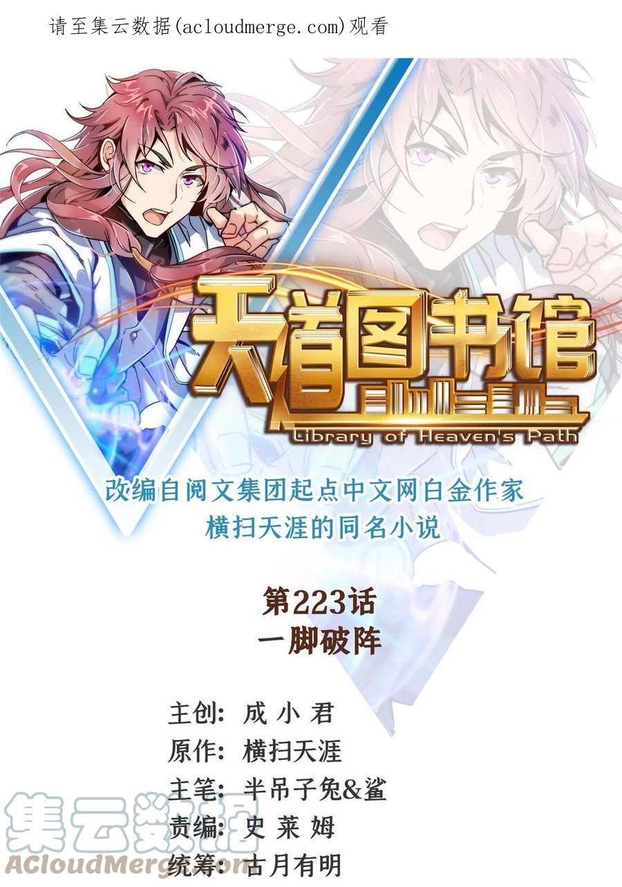 第223话 一脚破阵0