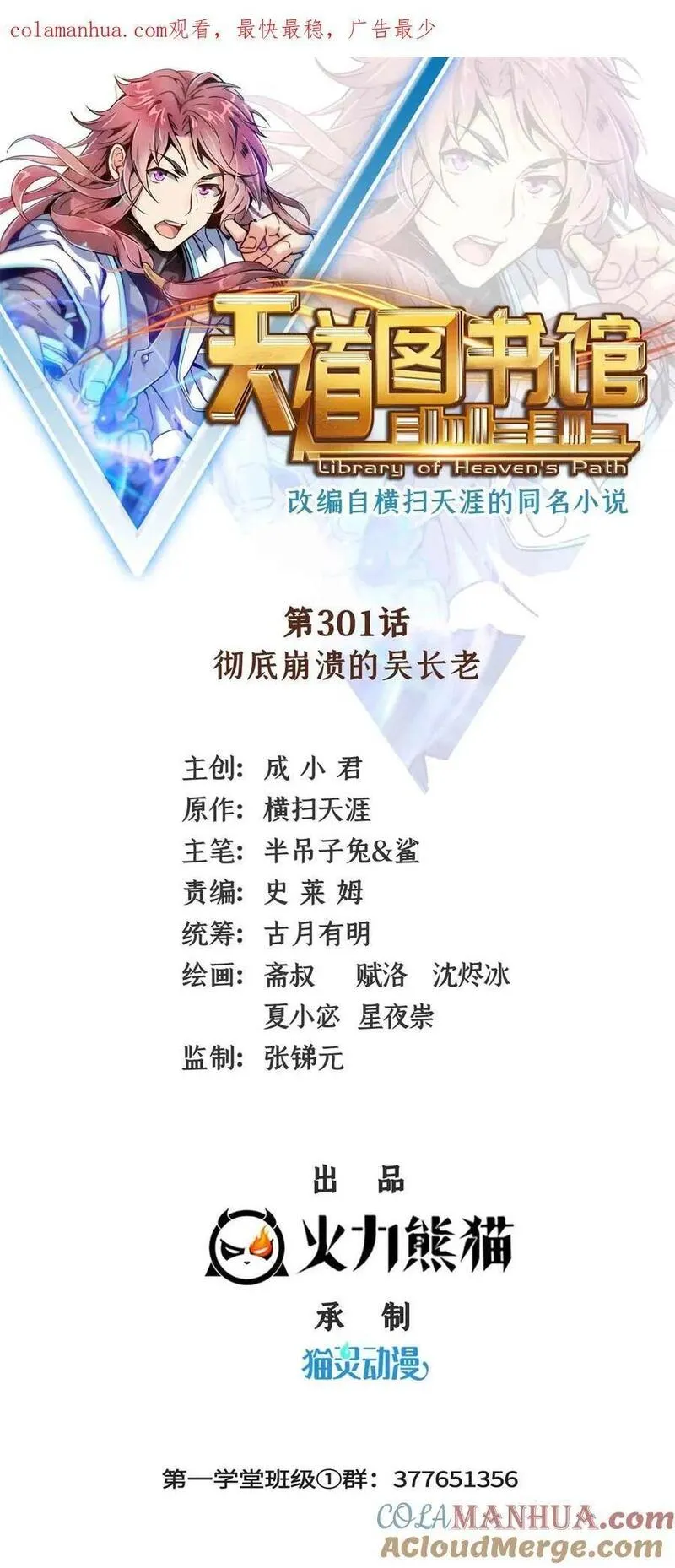 301 彻底崩溃的吴长老0