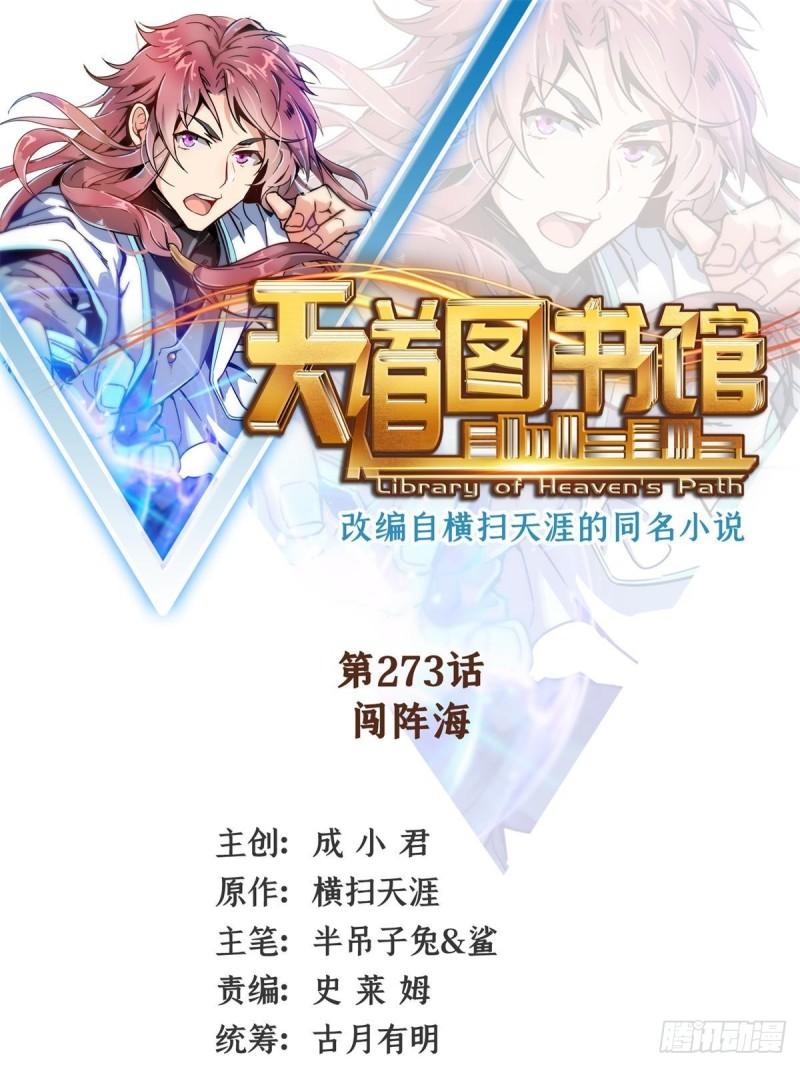 第273话  闯阵海0