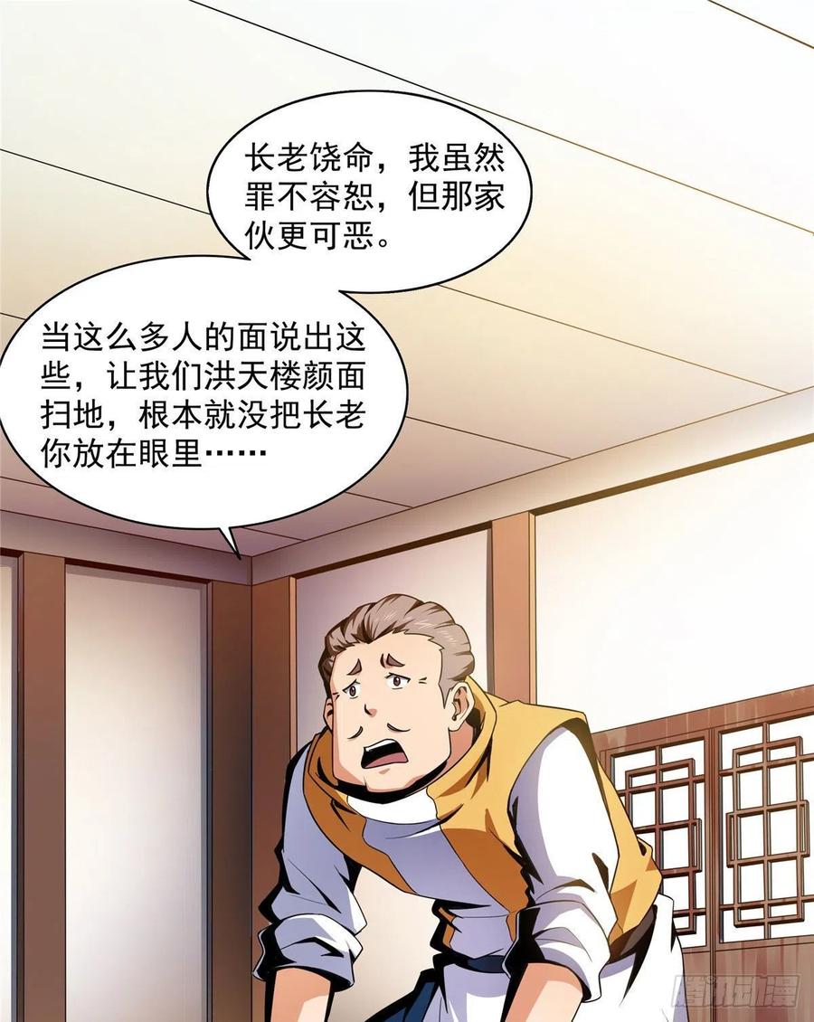 天道图书馆在线听书漫画,25 寒阳母草2图
