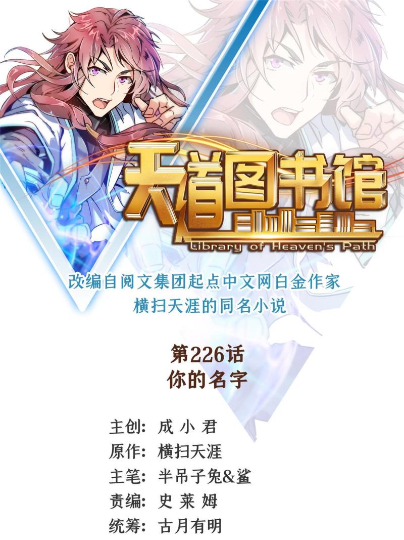 第226话 你的名字0