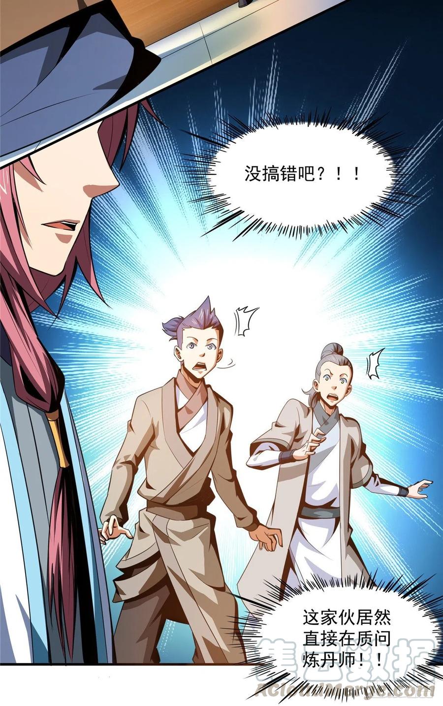 天道图书馆动漫漫画,59 龙鳞草3图