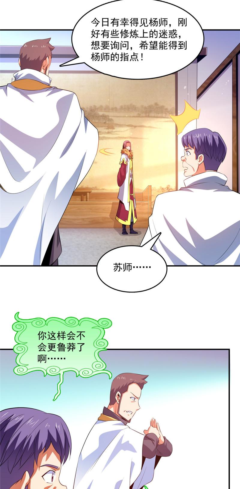 天道图书馆动漫漫画,第232话   深不可测的杨师5图
