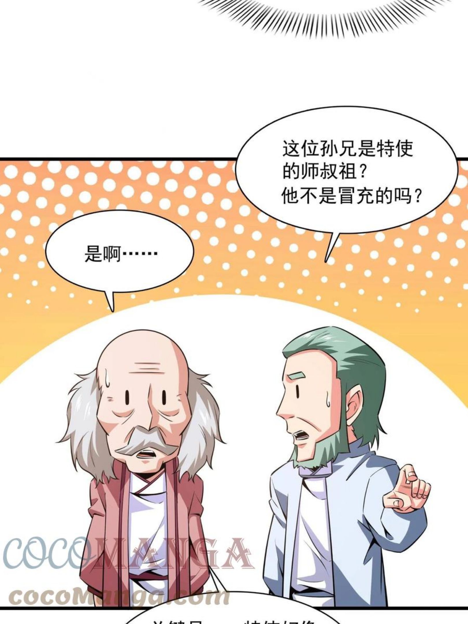 天道图书馆动漫漫画,第156话 师叔4图