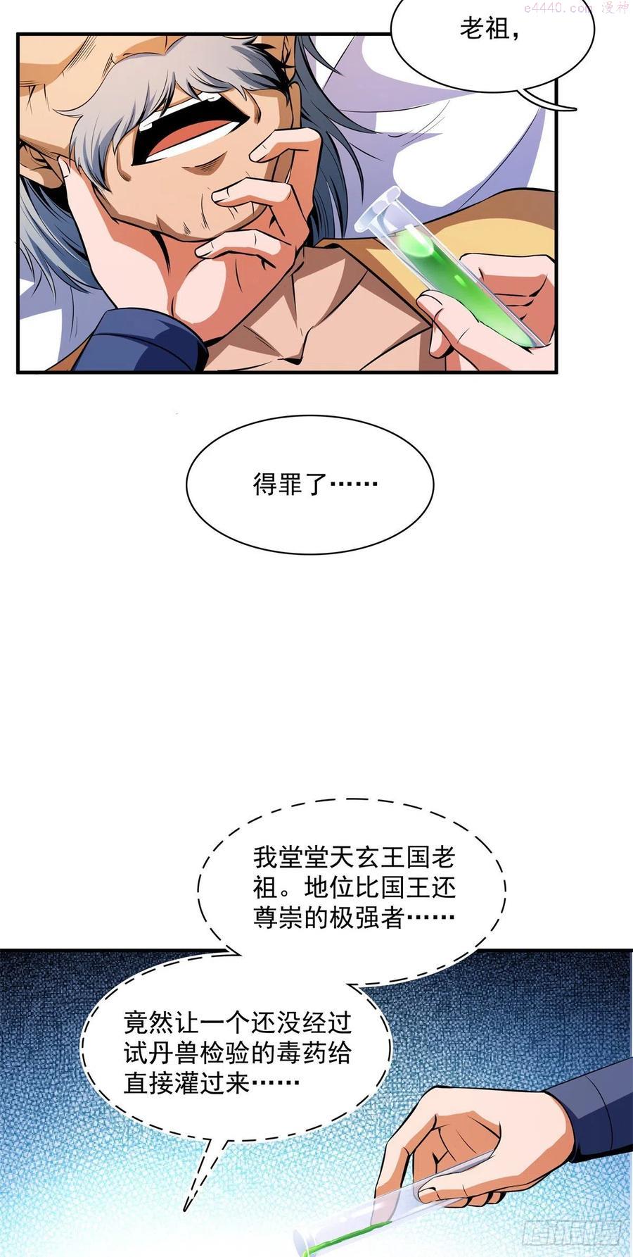 天道图书馆洛若曦真实身份漫画,113 沈洪的奇葩治疗方法3图
