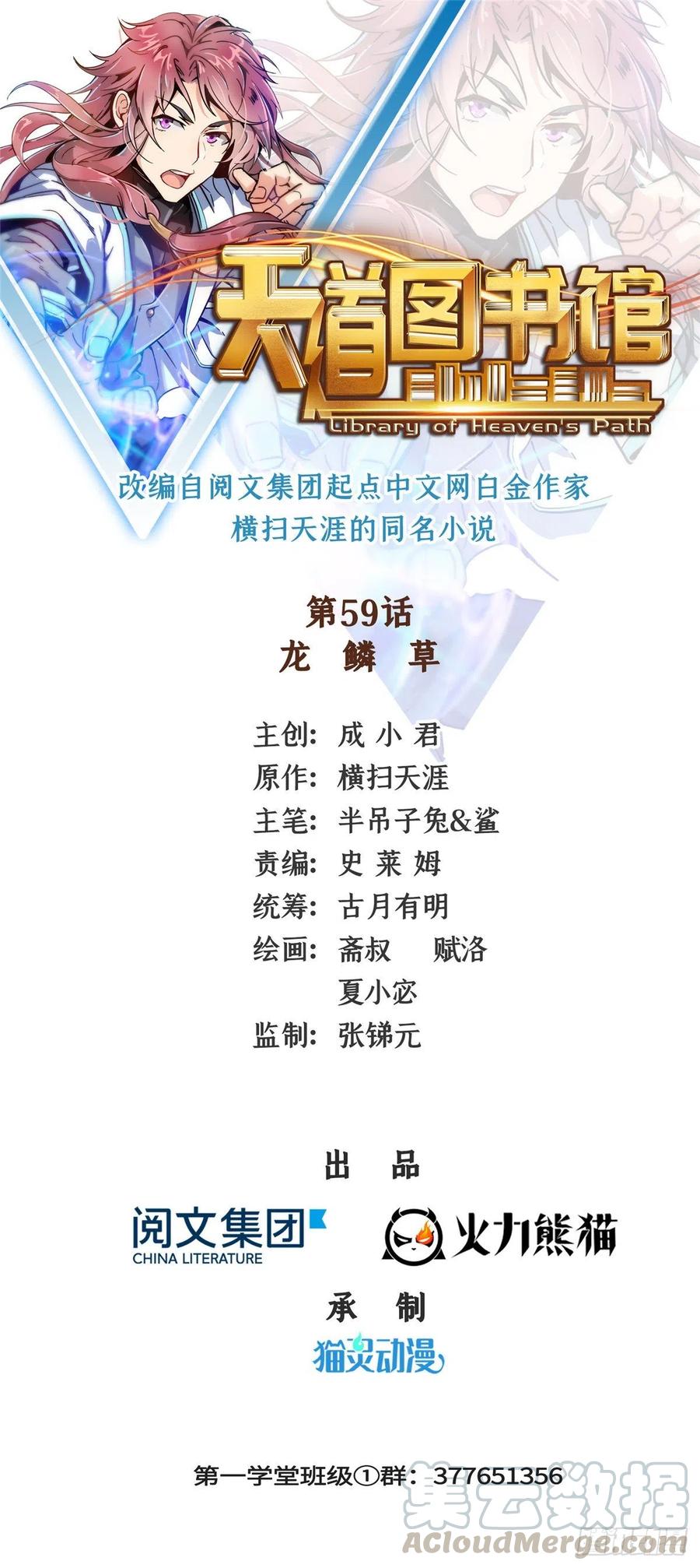 天道图书馆动漫漫画,59 龙鳞草1图