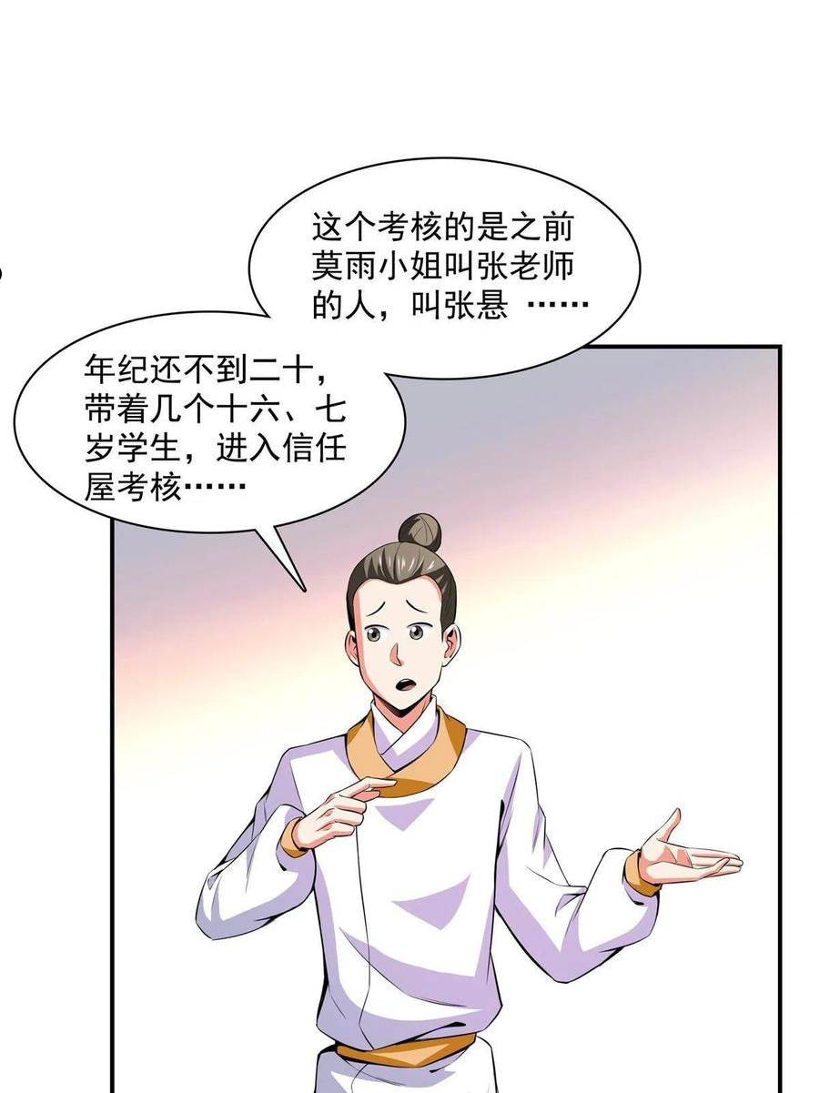 天道图书馆动漫漫画,第166话 发疯的莫弘一5图