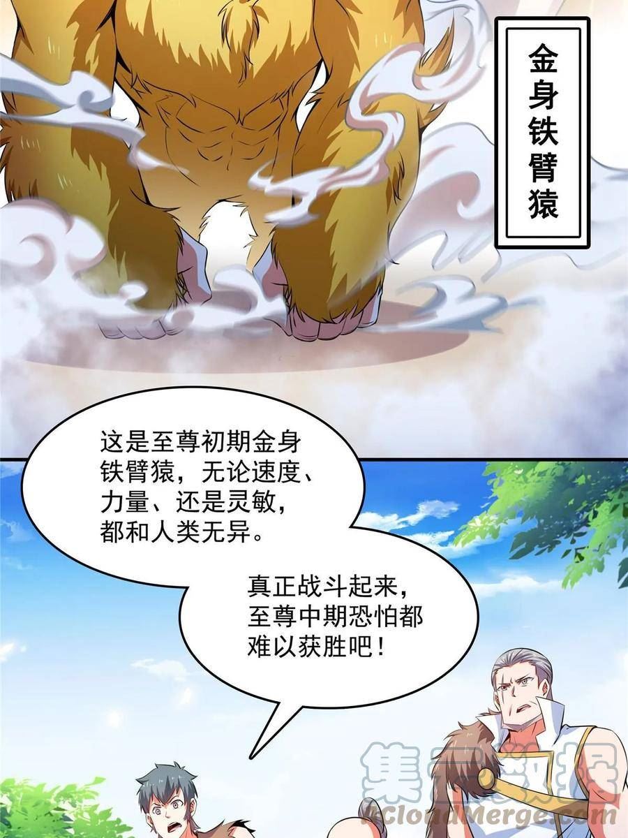 天道图书馆洛若曦真实身份漫画,第241话 十笼兽挑战成功5图