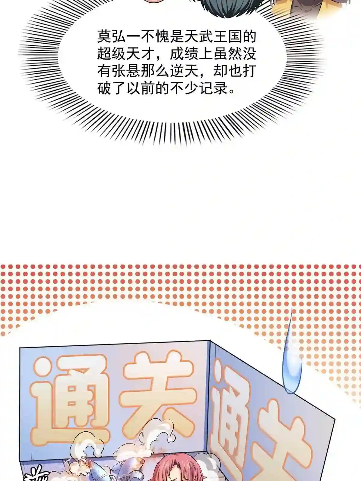 第174话 信任屋的真正考核3