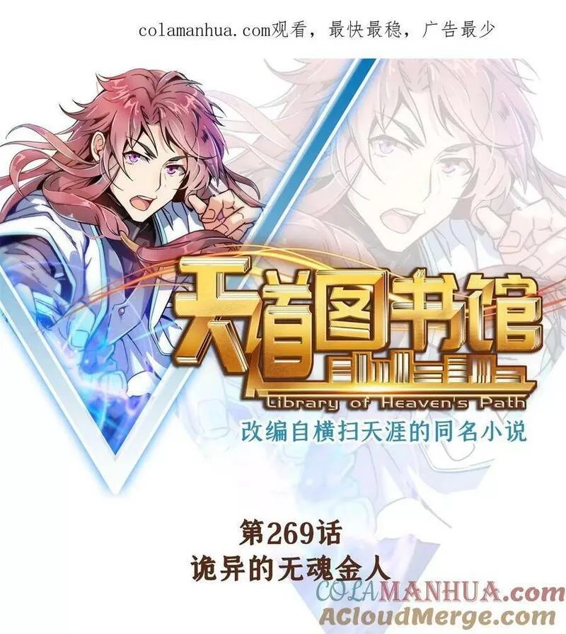 269 诡异的无魂金人0