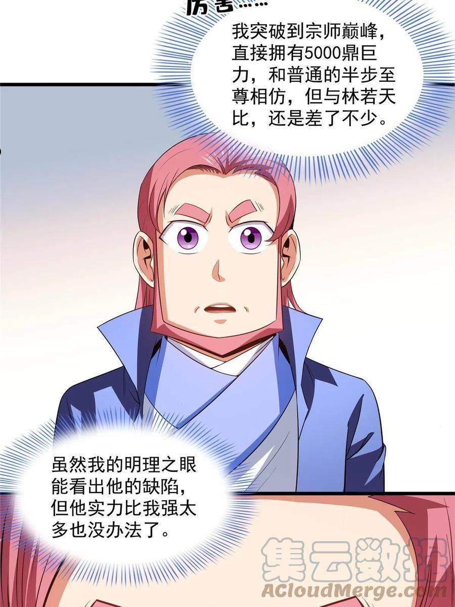 天道图书馆动漫漫画,第221话 赵雅，剑来！4图