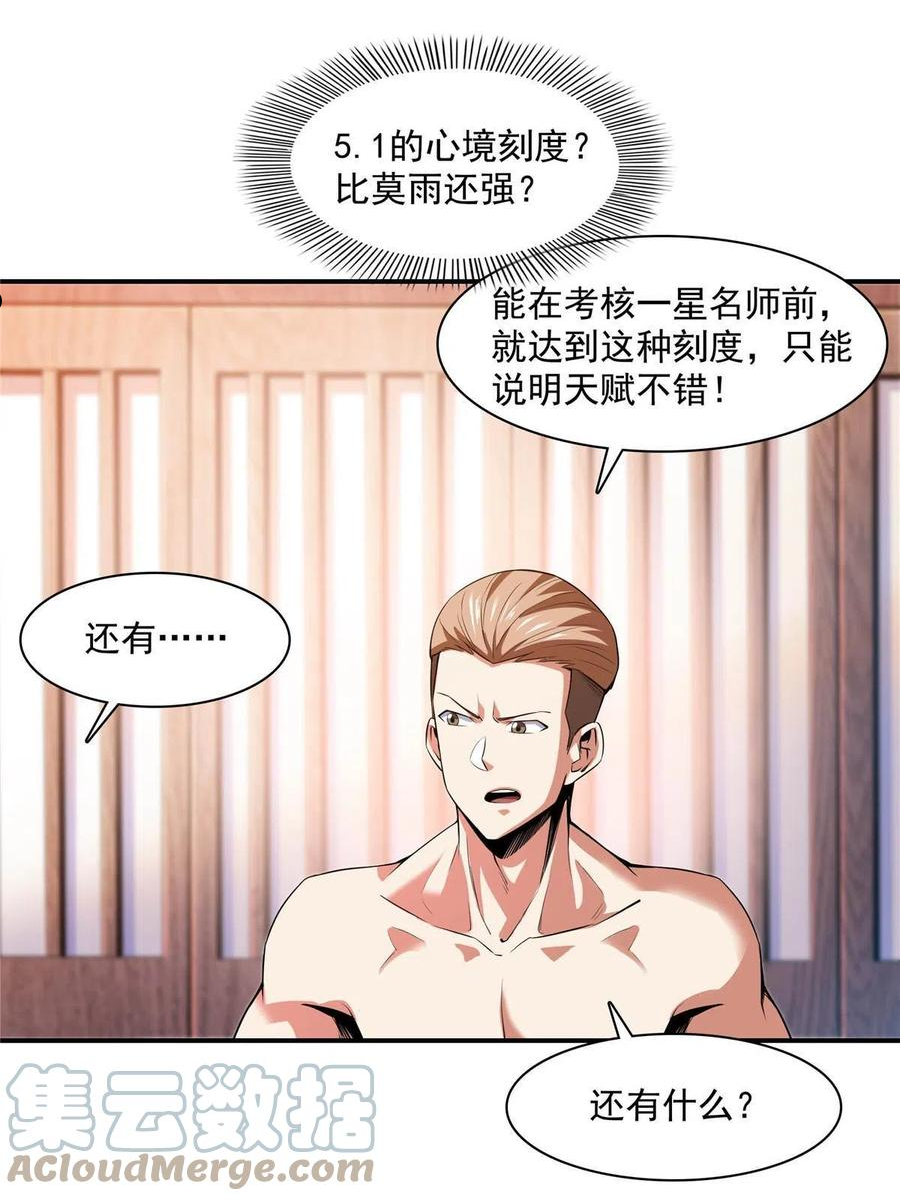 天道图书馆动漫漫画,第166话 发疯的莫弘一4图