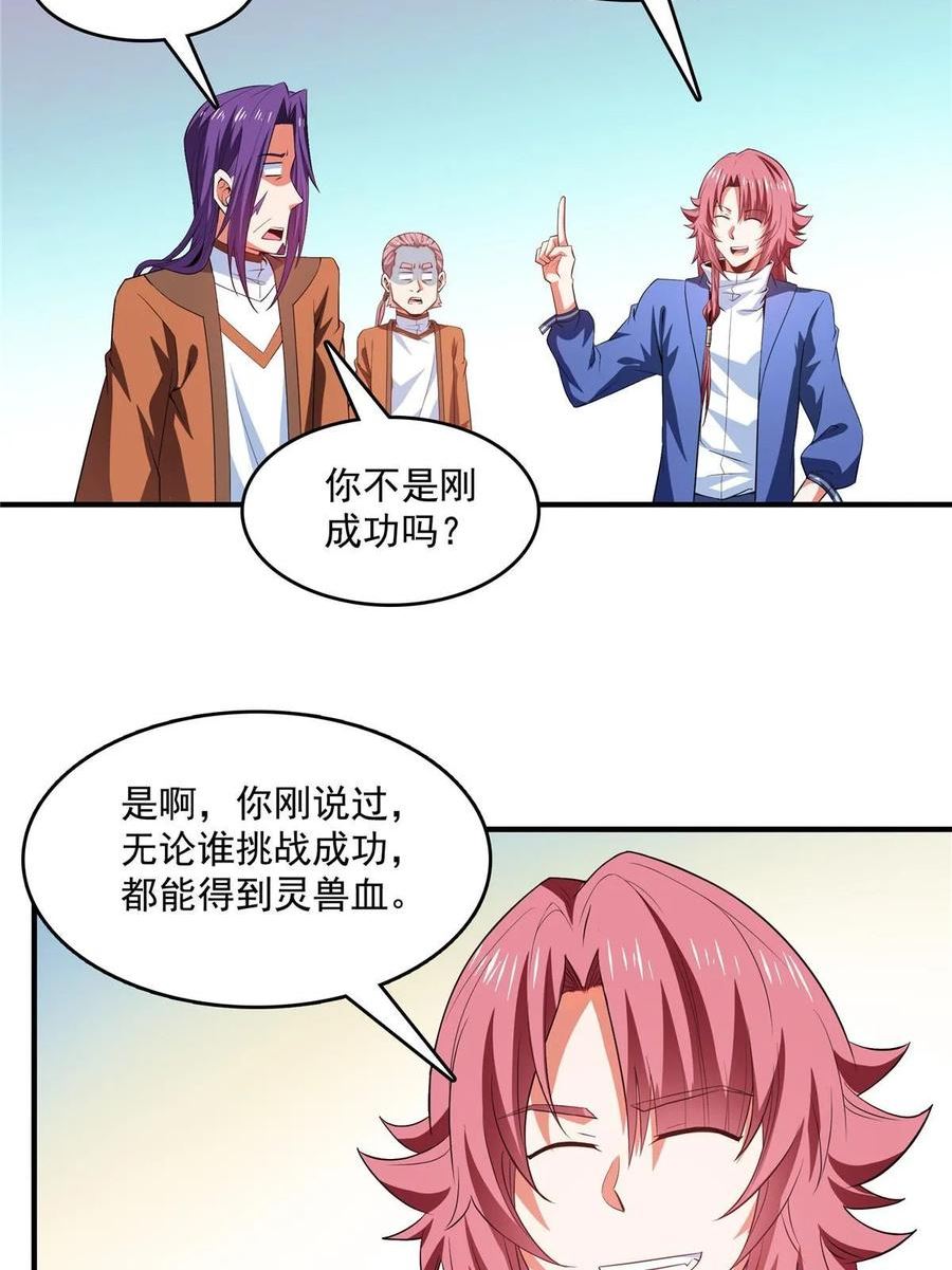第242话 上古兽语3