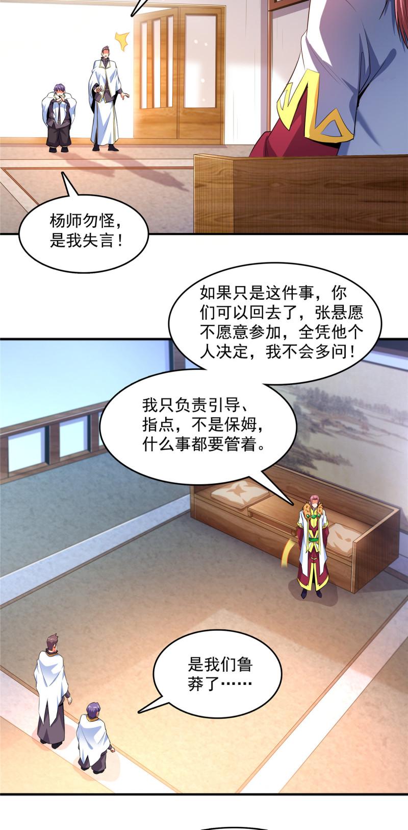 天道图书馆动漫漫画,第232话   深不可测的杨师4图