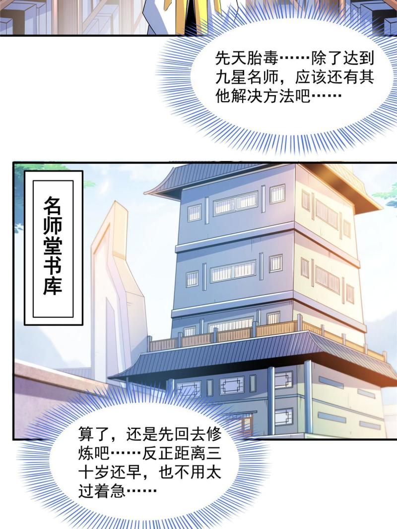 天道图书馆漫画,第193话 打赢兽宠就联姻4图