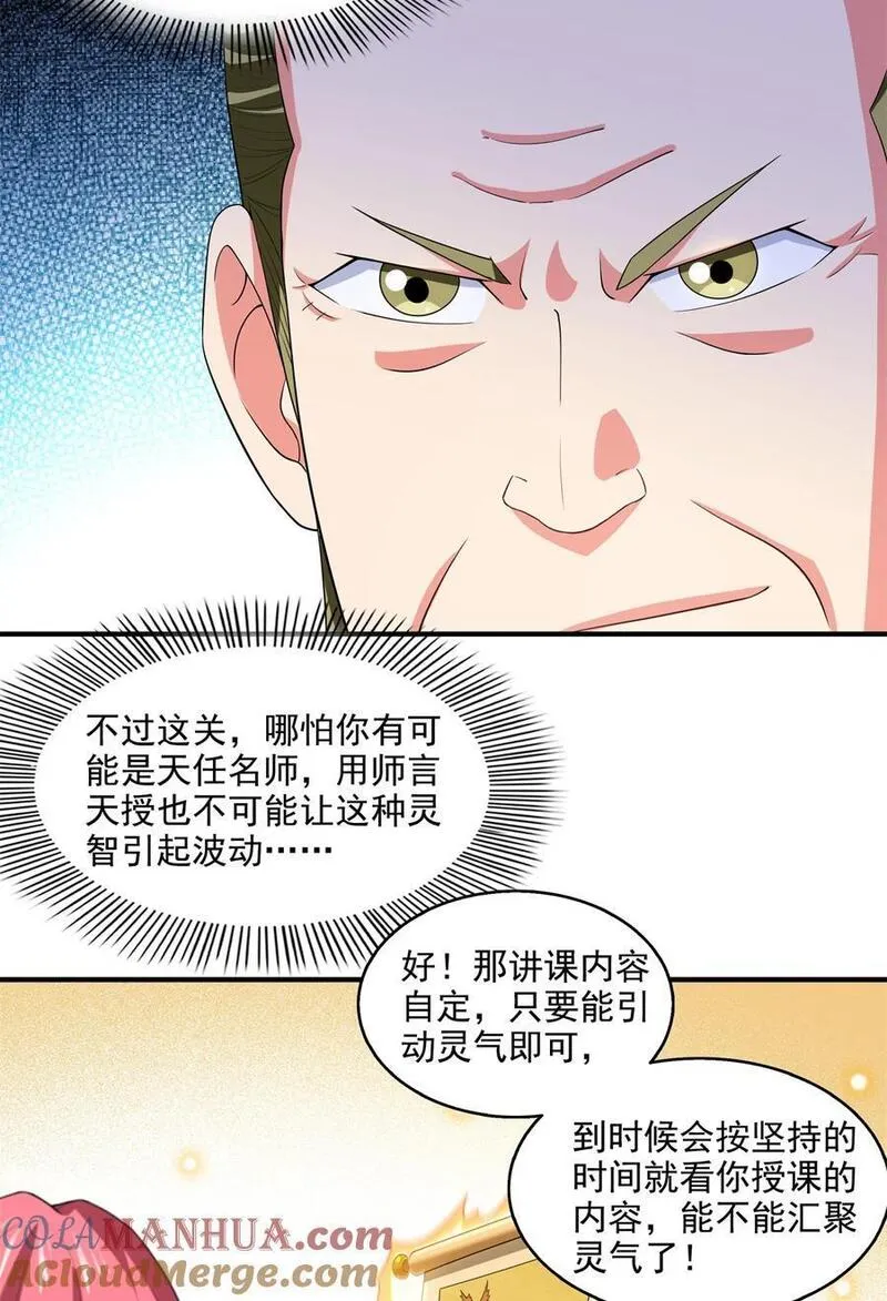 天道图书馆洛若曦真实身份漫画,305 你还我的鸟！3图