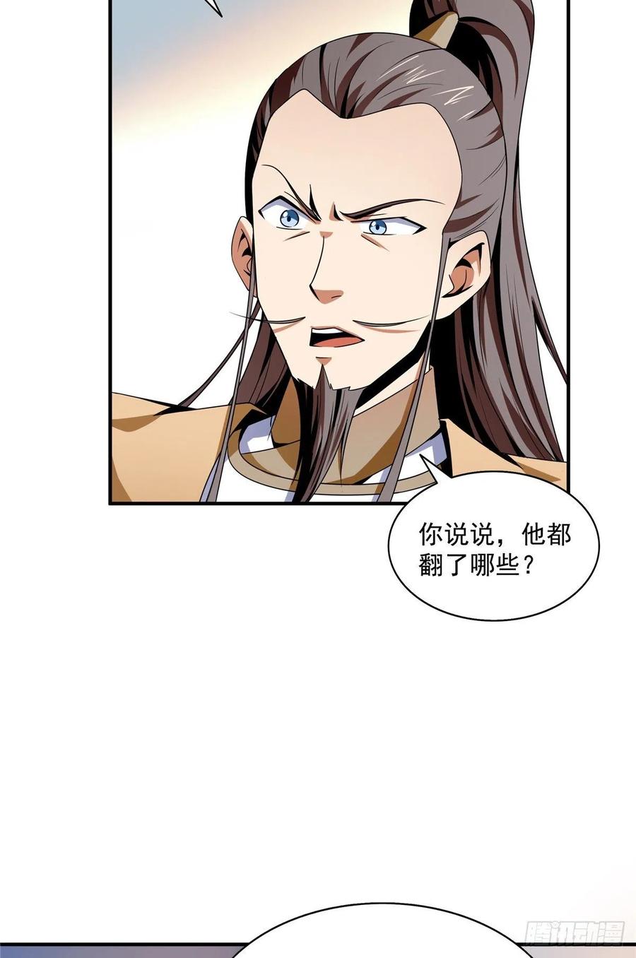 天道图书馆动漫漫画,62 姚寒的疑惑5图