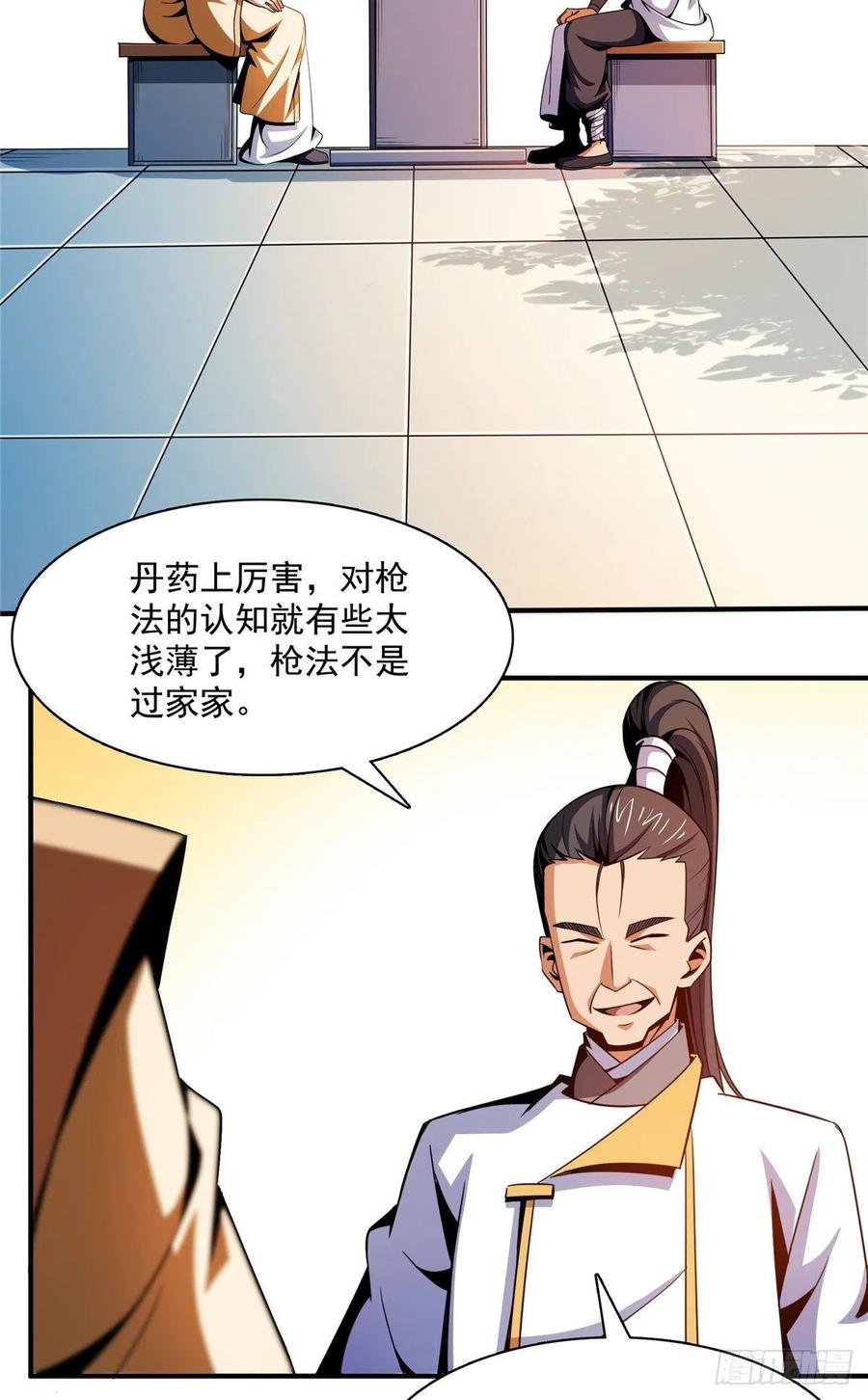 天道图书馆动漫漫画,84 枪意5图