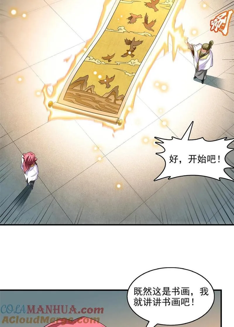 天道图书馆洛若曦真实身份漫画,305 你还我的鸟！5图