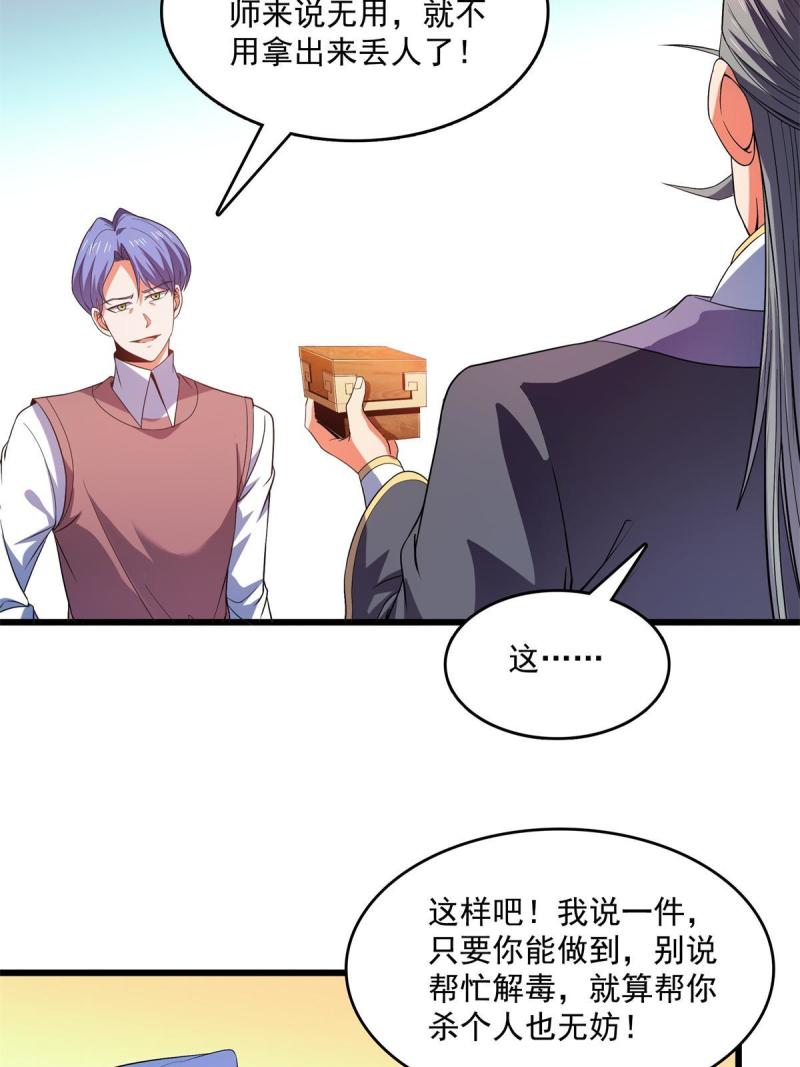 天道图书馆动漫漫画,第218话  我的学生不可欺5图