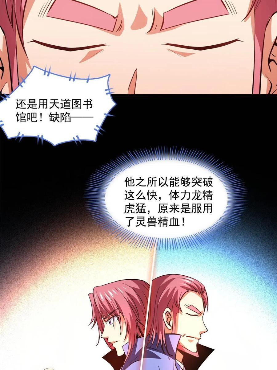 天道图书馆动漫漫画,第221话 赵雅，剑来！5图