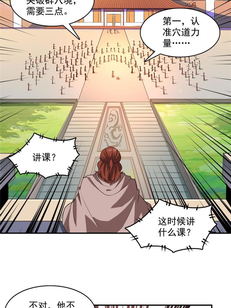 第249话 一言喝退千万军3