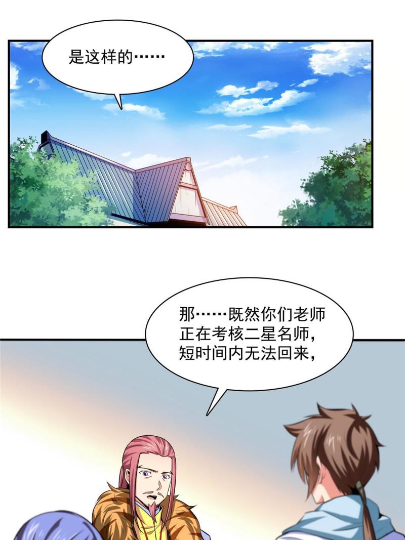 天道图书馆动漫漫画,第188话 指点你突破3图