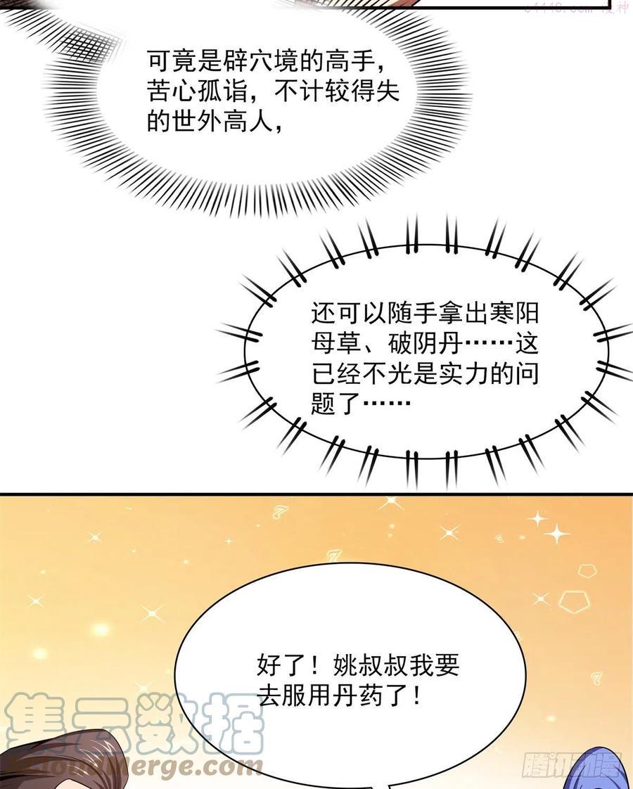 天道图书馆动漫漫画,109 赵雅、袁涛激活体质4图