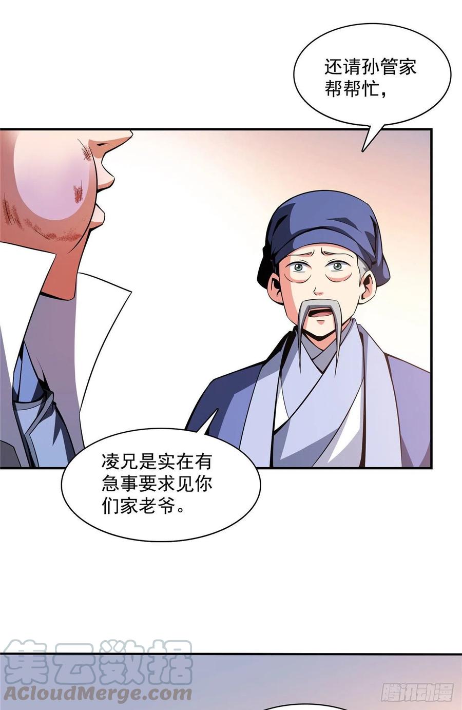 77 满是疑惑的杜远2