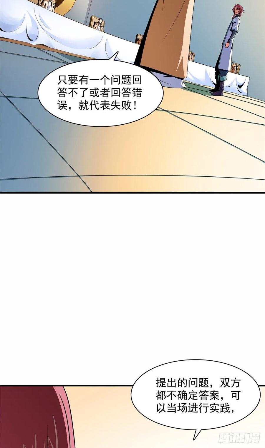 天道图书馆动漫漫画,66 辨丹开始4图