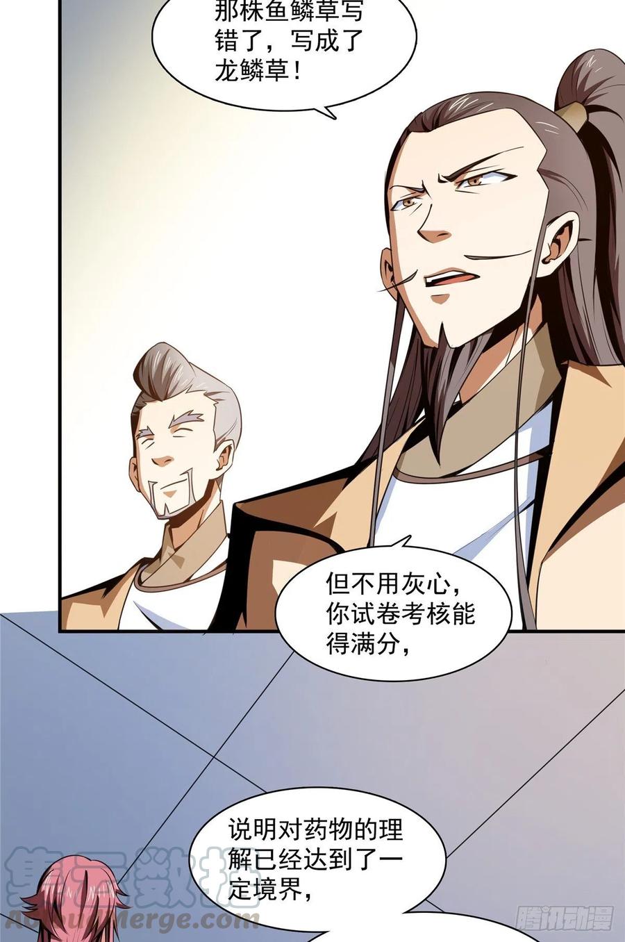 天道图书馆动漫漫画,59 龙鳞草5图