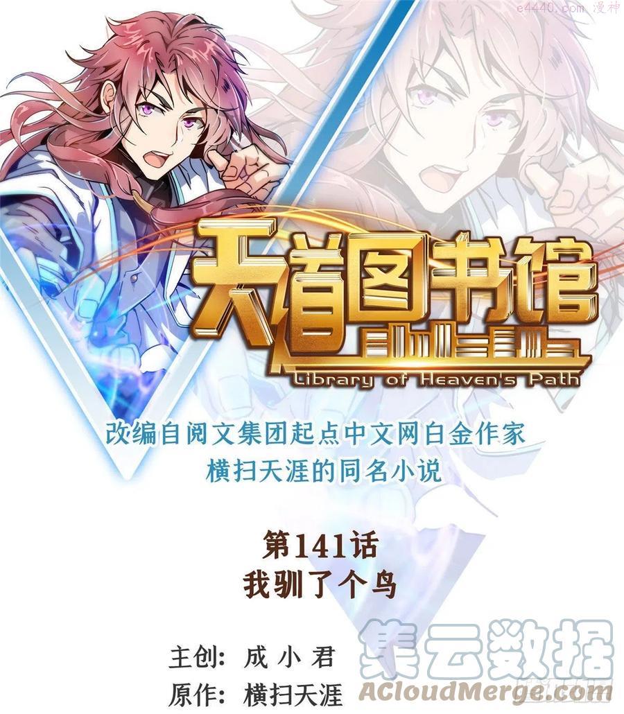 141 我驯了个鸟0