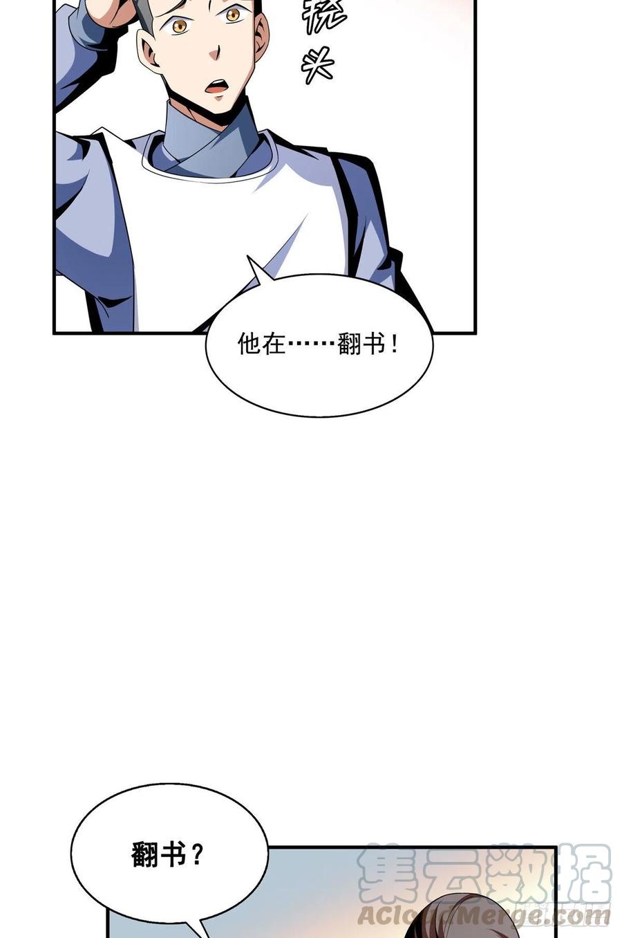 天道图书馆动漫漫画,62 姚寒的疑惑4图