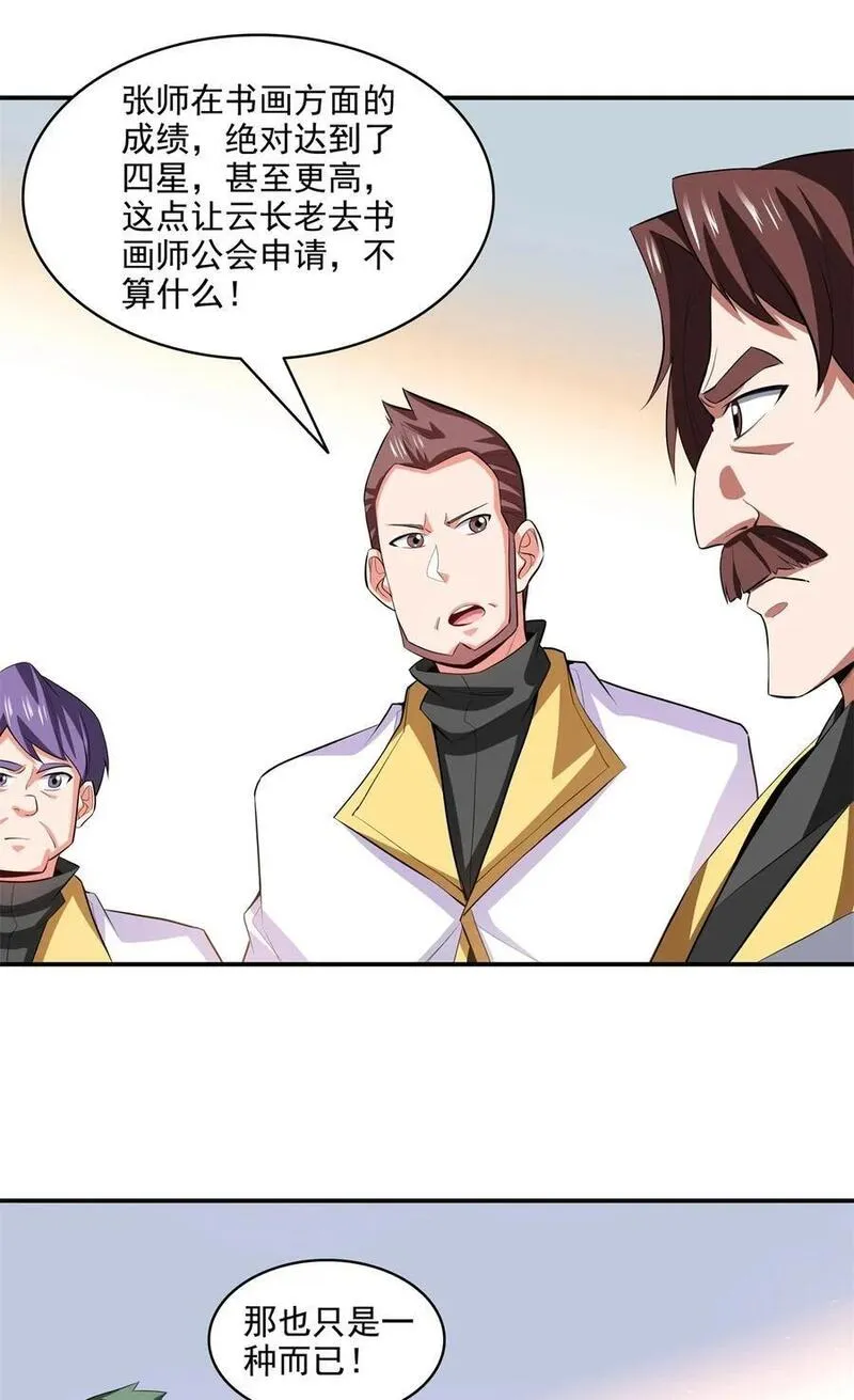 天道图书馆动漫漫画,307 辅助职业不够？2图