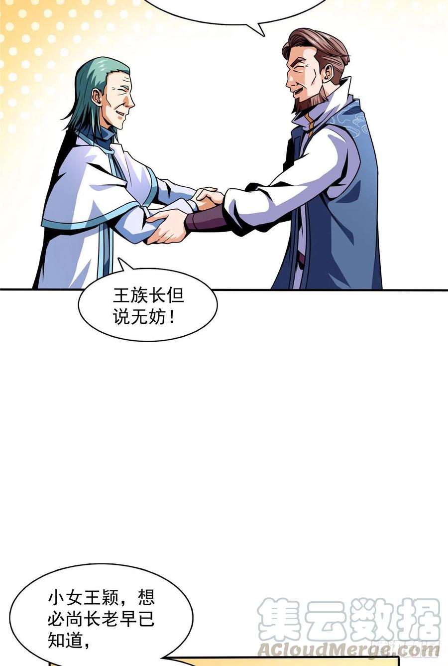 天道图书馆动漫漫画,42 退课5图