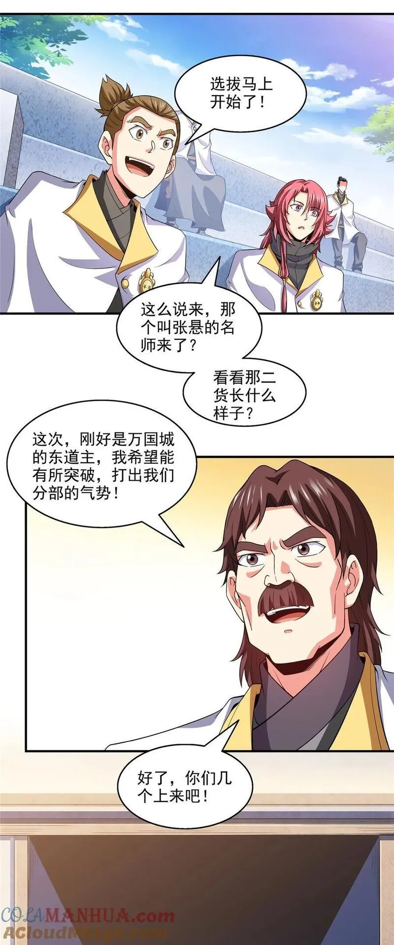 天道图书馆动漫漫画,299 选拔开始5图