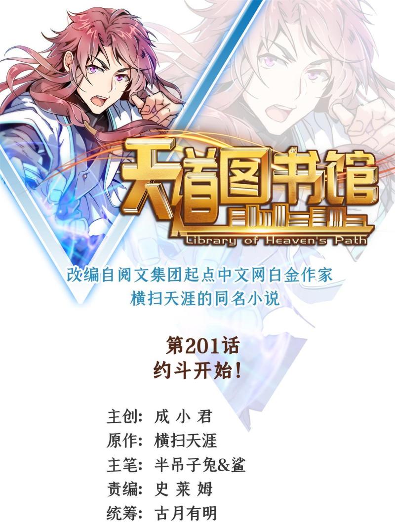 第201话 约斗开始！0