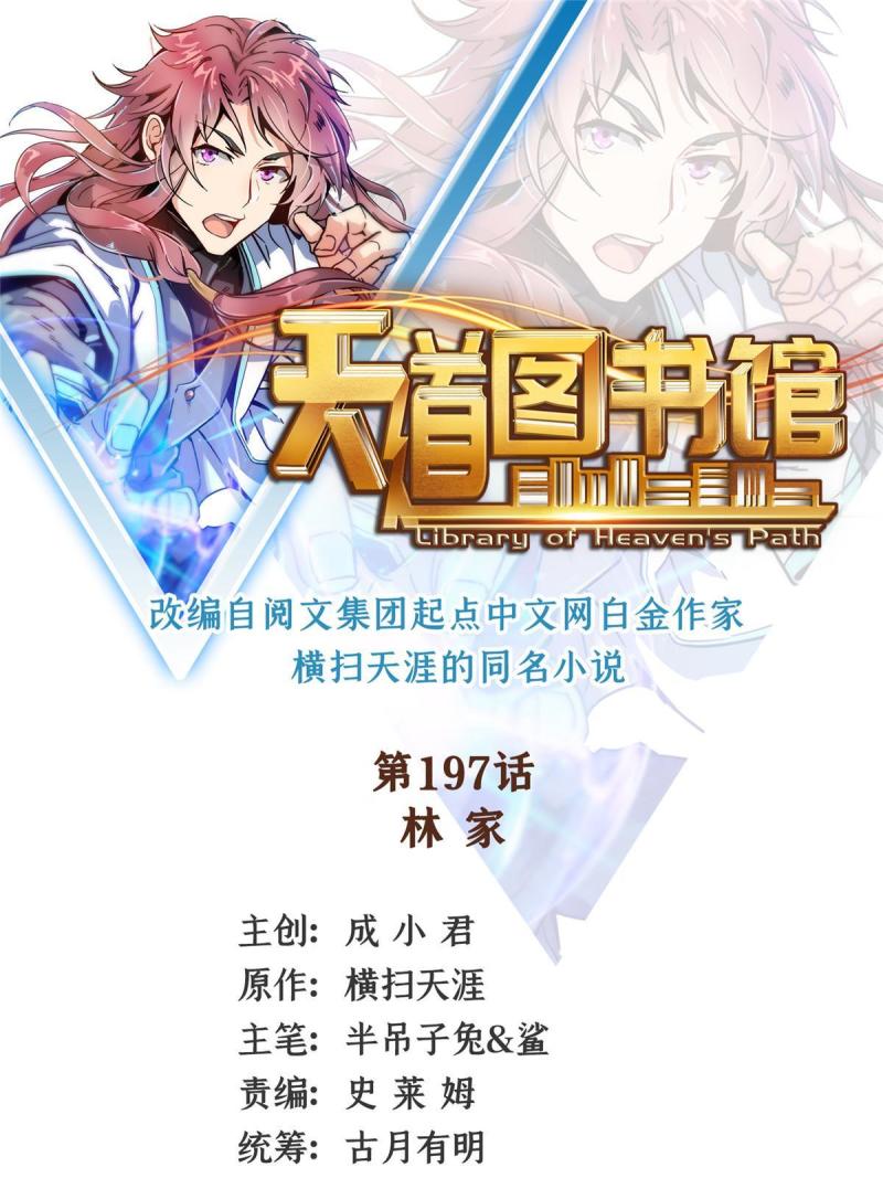第197话 林 家0