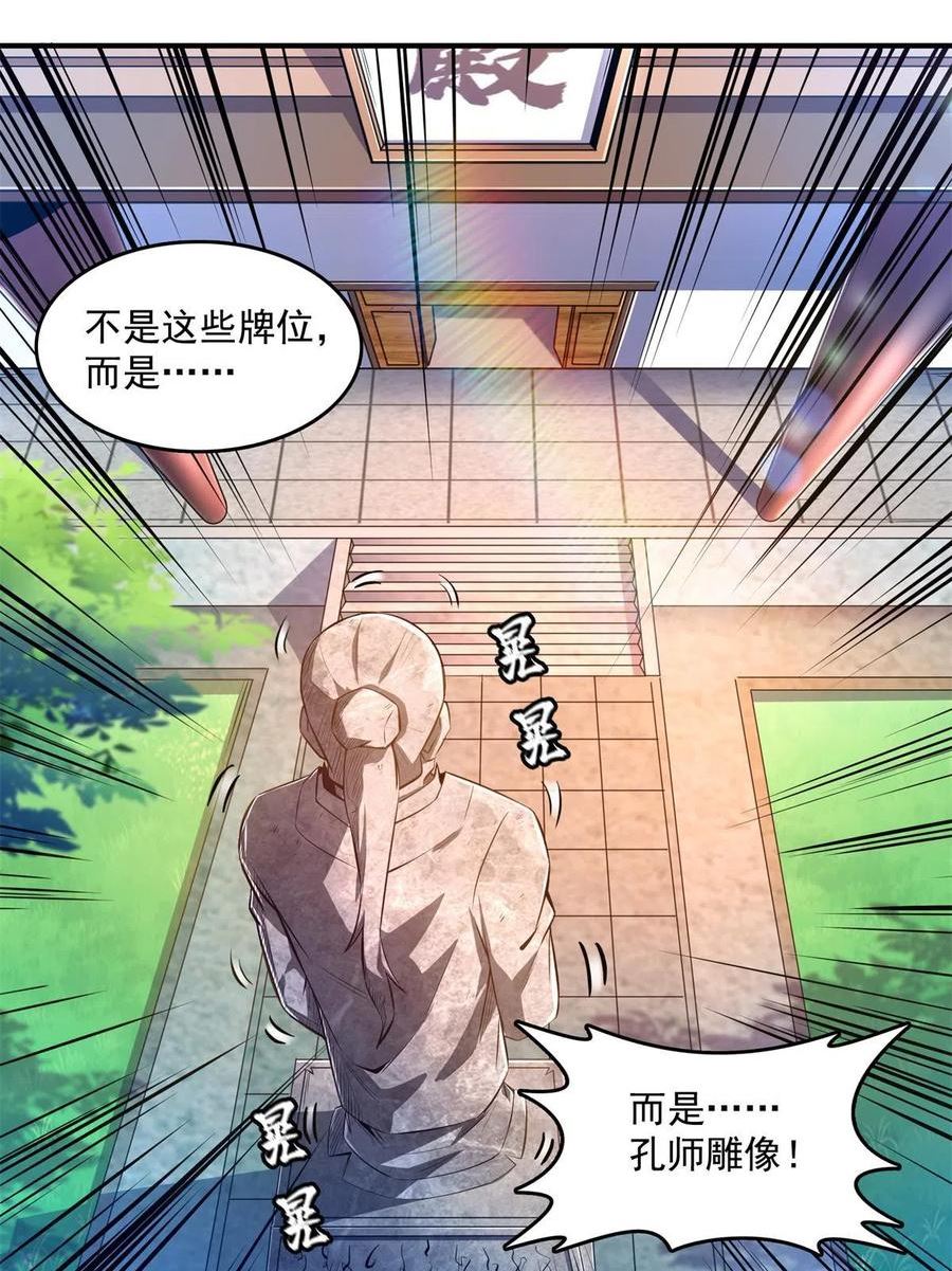 第228话 孔师雕像碎了2