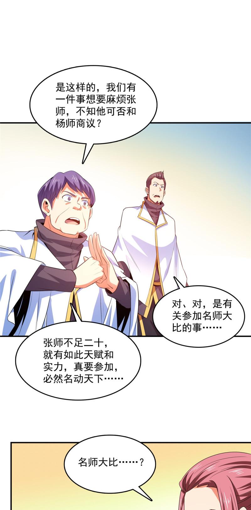 天道图书馆动漫漫画,第232话   深不可测的杨师2图