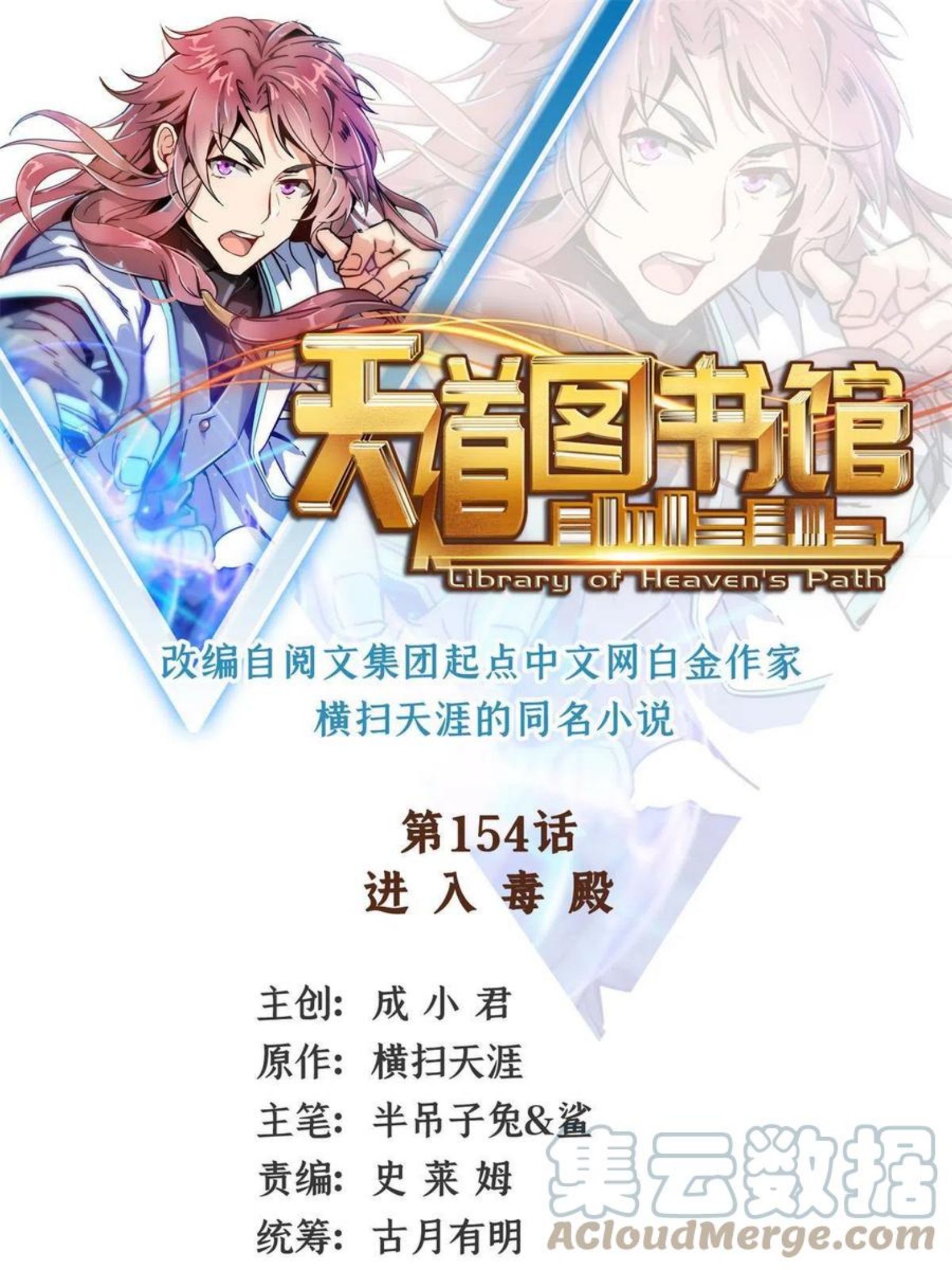 天道图书馆动漫漫画,第154话 进入毒殿1图