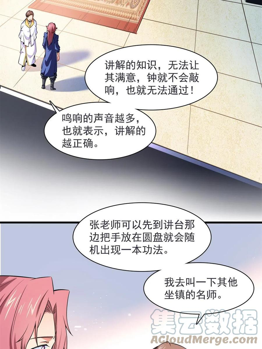 天道图书馆洛若曦真实身份漫画,第168话 功法海5图