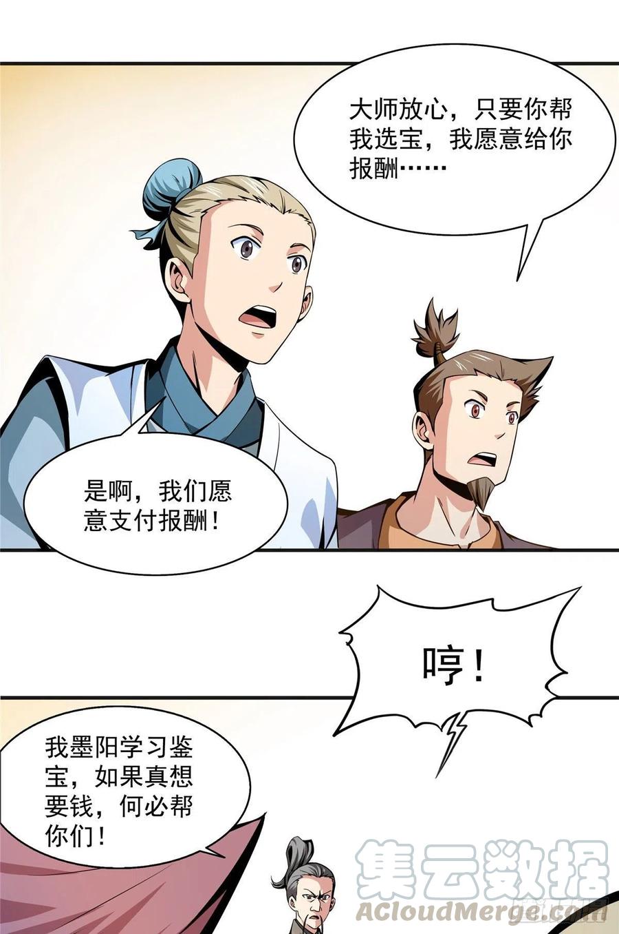 天道图书馆洛若曦真实身份漫画,27 有人装逼4图