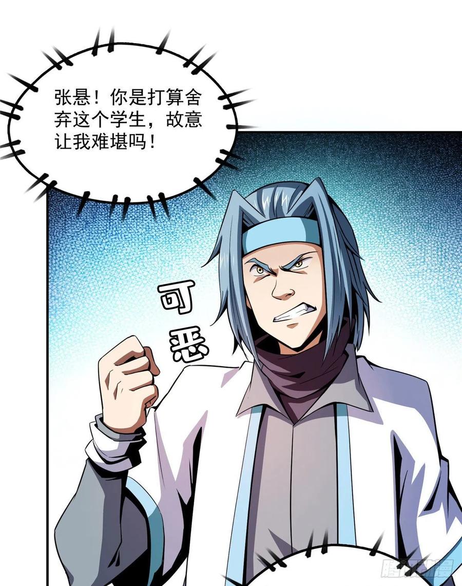 天道图书馆动漫漫画,88 哥就是来打脸的2图