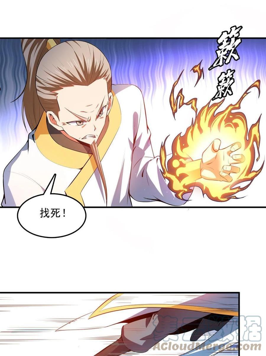 天道图书馆动漫漫画,第216话 我是他的老师3图