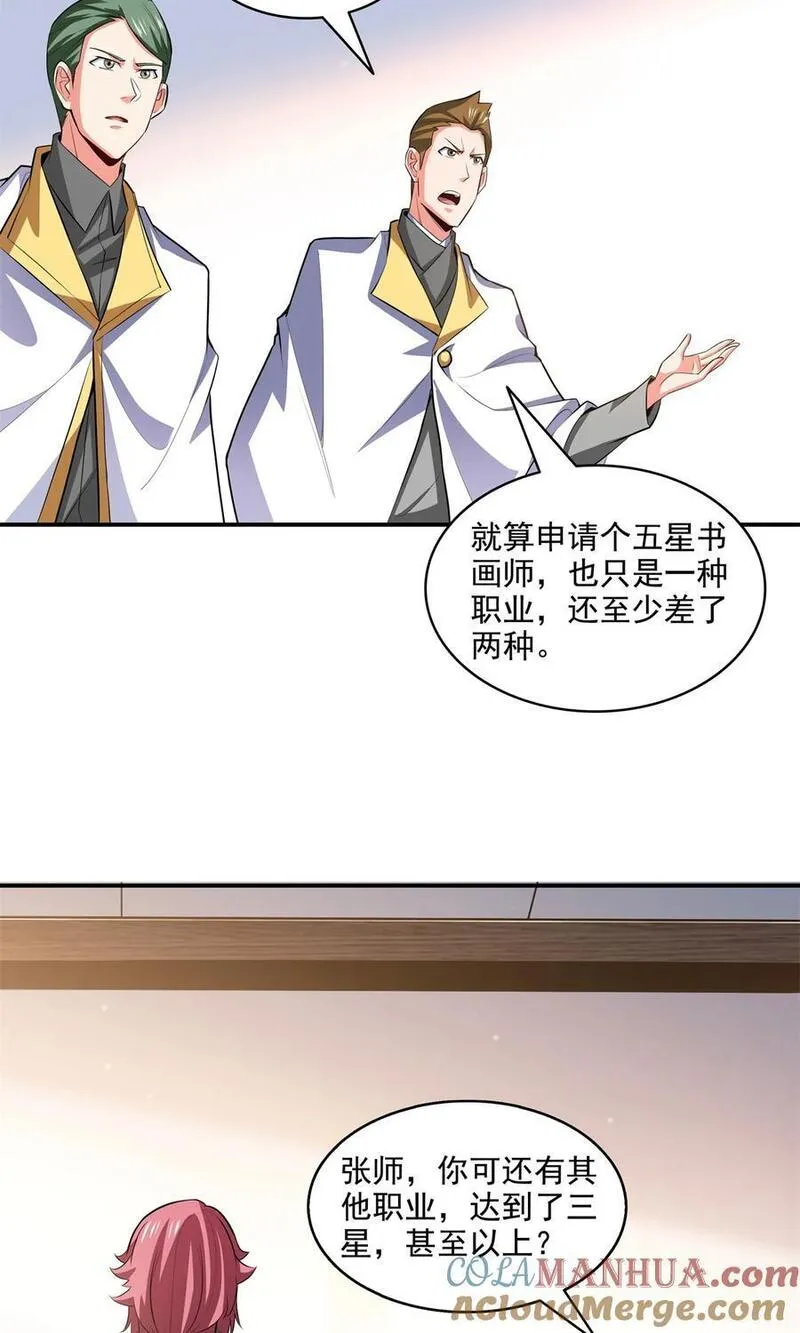 天道图书馆动漫漫画,307 辅助职业不够？3图