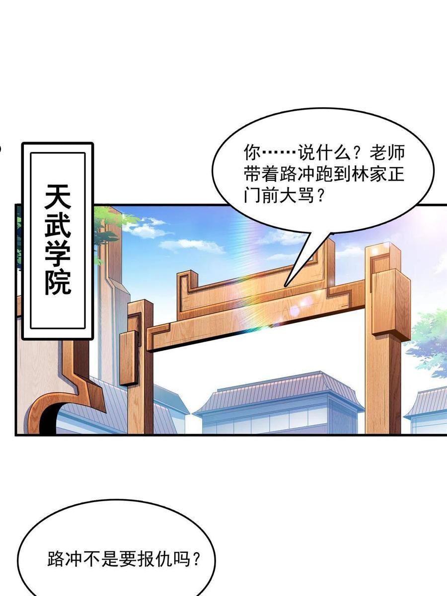 天道图书馆动漫漫画,第219话 给你们两个选择3图